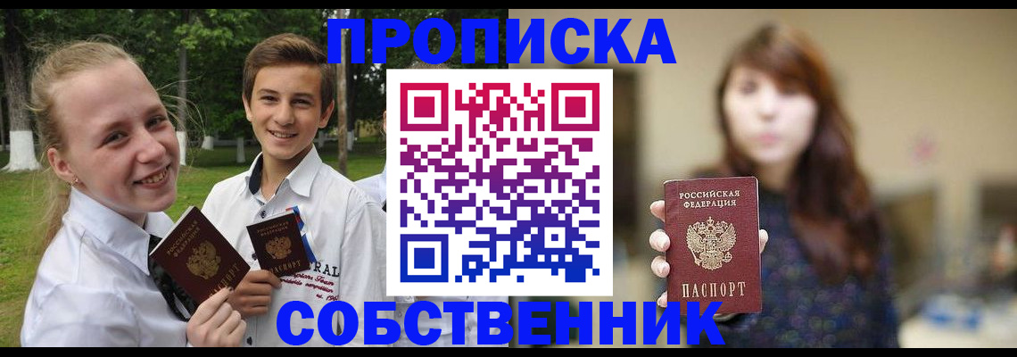 прописка в Опочке