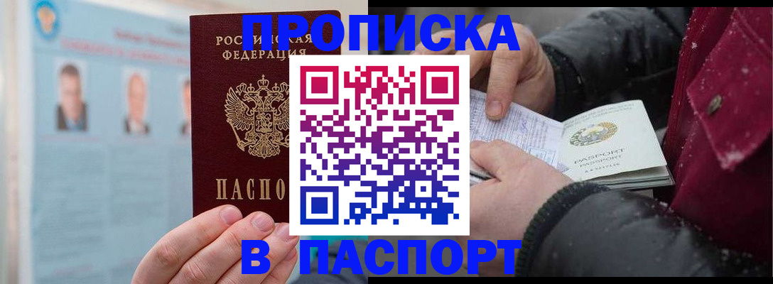 прописка регистрация в Опочке