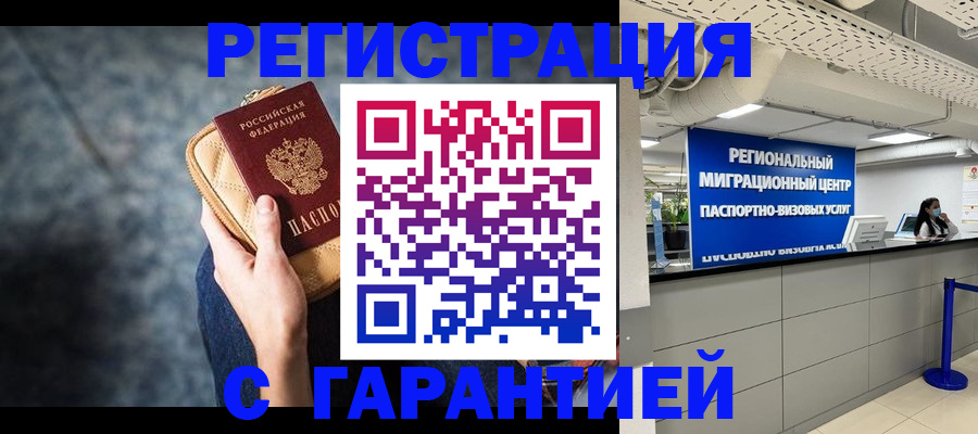 прописка в Опочке